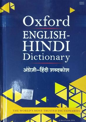 Oxford English Hindi Dictionary Revised, GRE Books, Oxford University Press